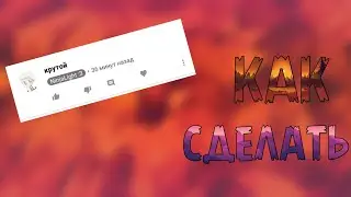 Как сделать жирный шрифт в ютюбе?! На андроид!