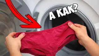 как постирать обосраные трусы