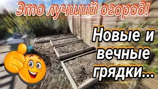 Теперь у меня лучший огород / Вечные грядки из бетонного бардюра!