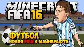 КАК ИГРАТЬ В ФУТБОЛ БЕЗ МОДОВ В МАЙНКРАФТ ПЕ 0.15.0 / 0.14.0   / 0.14.1