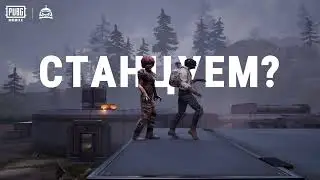 PUBG MOBILE | Групповые танцы с зомби! 🤩💥