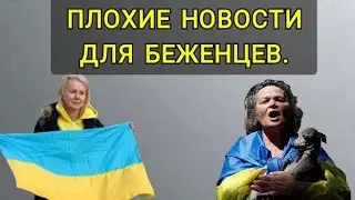 НОВОСТИ ДЛЯ УКРАИНСКИХ БЕЖЕНЦЕВ В ЕВРОПЕ.  Июнь 2024