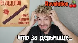 Но я ошибался! Обзор на сигариллы Revolution Вишня.