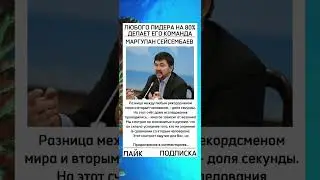 Ты = Твоя команда!