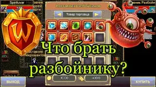 Экспертные навыки разбойника в Warspear Online. Что брать рогу первым скилом в варспир?
