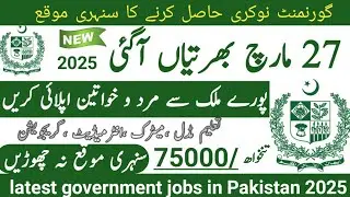 Latest government March jobs 2025 ۔ New jobs 2025 in pakistan۔Latest jobs in Pakistan 2025 today