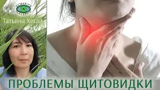 🌿Травы при гипотиреозе щитовидки. Городское травничество. Татьяна Хегай
