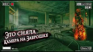 Страшные Моменты НА ЗАБРОШКЕ Ночью  Мистика и Паранормальное