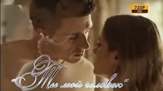 Станислав Бондаренко& Орит Блейзер💞 