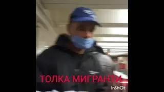 18+ КОНТРАЛЁРИ ТОЛКА МИГРАНТИ ОСТАНАВЛИВАЕТЬ КОШМАР...