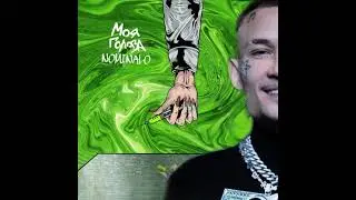 MORGENSHTERN - МОЯ ГОЛОВА НОМИНАЛОМ (МОЯ ГОЛОВА ВИНТОМ Х NOMINALO) (mashup)