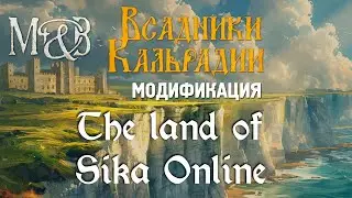 Мод The land of Sika Online. Ещё один 