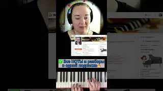 Изгиб гитары жёлтой ты обнимаешь нежно НА ПИАНИНО 🎹
