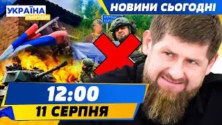 ТИСЯЧІ РОСІЯН В БЛОКАДІ! Жителі Курщини ЗДАЮТЬ КАДИРІВЦІВ ЗСУ! ДЕМОБІЛІЗАЦІЇ БУТИ! | НОВИНИ СЬОГОДНІ