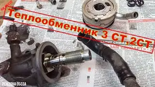 Теплообменник 3ст,2ст- устраняем течь масла. Ремзона Обоза