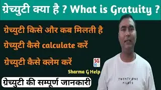gratuity calculation I gratuity new rules 2022 | Gratuity | gratuity kya hai | gratuity act 1972