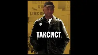 Роковой пассажир. Vjlink пригласил домой таксиста на стрим и испортил всем праздник