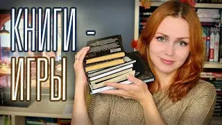 КНИГИ-ИГРЫ 📚 бой-книги, книги-квесты, головоломки