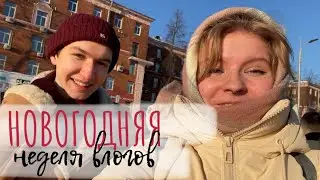 до нового года 4 дня: институт, солнце, кино