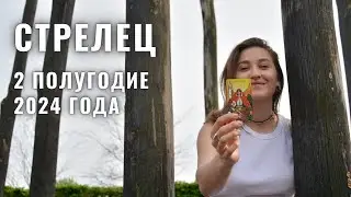 СТРЕЛЕЦ • 2 Полугодие 2024 • ИЮЛЬ - ДЕКАБРЬ 2024 года • Таро Прогноз / Diva V.S