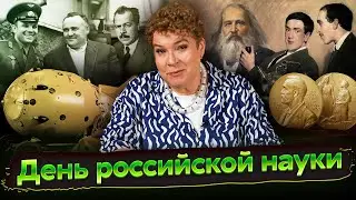 The 190th Anniversary of Dmitri Mendeleev's Birth. Russian Science Day