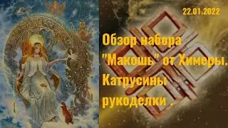 💖Обзор! Вышивка 