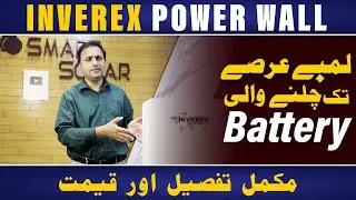 Inverex Power wall 5.3KWH Lithium Ion Long Lasting battery