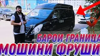 срочно лимузини точики⁉️ дар фруш  МОСКВА