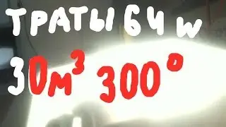ШОК !!!Печь потребляет 64 ватта нагрев 300 градусов