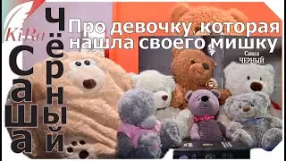 Мишка, мишка, как не стыдно!