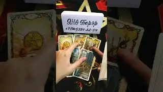 💯💕🔥С КЕМ ОН СЕЙЧАС❗