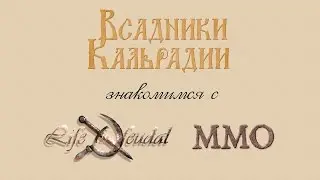 Знакомимся с Life is Feudal: MMO (ЗБТ) #1