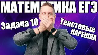 Текстовые НАРЕШКА. Задача 10. ЕГЭ Математика 2025.