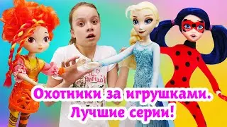Видео с куклами — Леди Баг, куклы Сказочный Патруль и Эльза Холодное Сердце ВМЕСТЕ! | 
