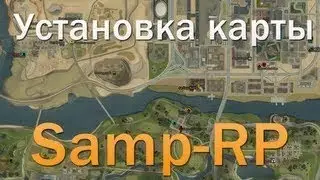 Где скачать и как установить samp, карту с секторами?