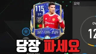 안보면 손해!! 곧 거래불가 당하는 선수들 다 정리했습니다 [FC모바일]