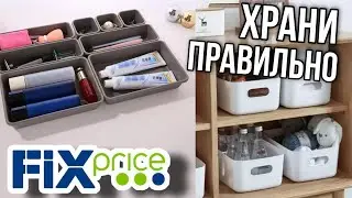 ФИКС ПРАЙС Организация и хранение Все для порядка в Fix Price