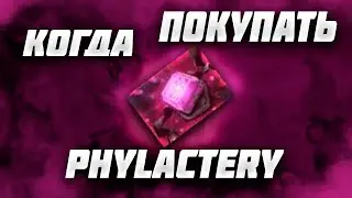 БЫСТРЫЙ ГАЙД ДЛЯ НОВИЧКОВ ЧТО ТАКОЕ Phylactery | Phylactery | DOTA 2