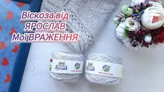 Віскоза від Ярослав Мої враження В'яжу топ спицями