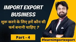 Which Type of Firm is Best for Import Export Business? | Export Import Business| 