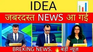 vodafone idea share news🤪vi share latest news💲vodafone idea latest news today