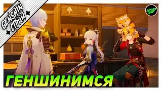 Геншин стрим, Ирадори и Квесты | 59РП  | Азиатский сервер | Genshin Impact 2.6
