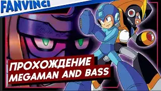MEGAMAN AND BASS  ⚡ ЮМОР ⚡ ОБЩЕНИЕ