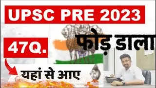 RBI STERILIZATION - UPSC CSE PRELIMS 2023 Analysis 🔥 FOD DAALA 🔥 