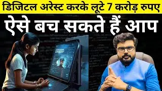 Digital arrest || Awareness is the cure || MJ Sir