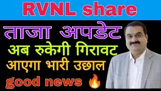 rail Vikas Nigam share latest news today || RVNL share analysis today