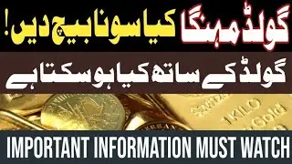 Gold Rate Today In Pakistan|Latest Gold Price Update Online|Gold Price Prediction | Gold News Update