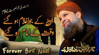 Owais Raza Qadri Latest Naat Sharif - Unke Jo Ghulam Ho Gye - Waqt K Imam Ho Gye