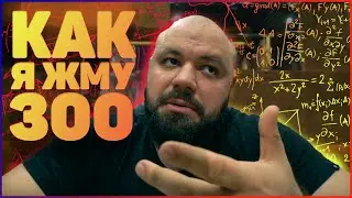 I DO PRESS 300 kg | PAVEL KLIMOV