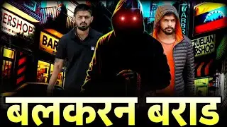 How Balkaran Brar Become LAWRENCE BISHNOI ? The Gangster story